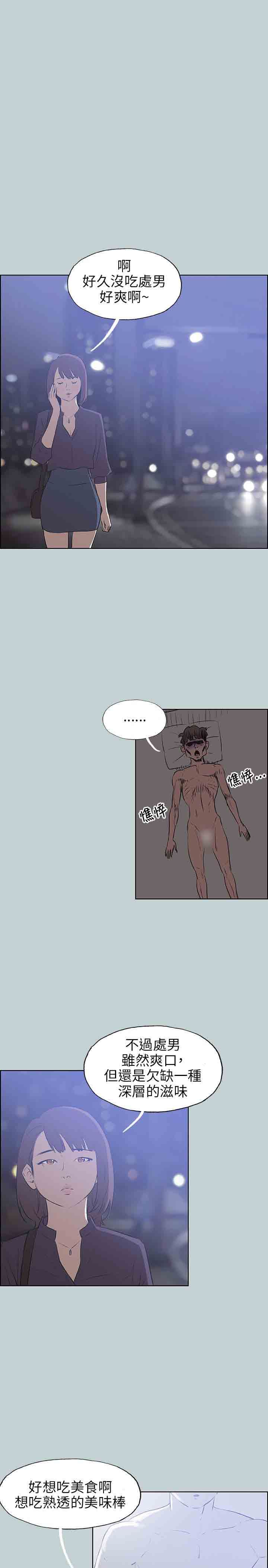 愉快的旅行：第45话 -愉快的旅行-无名（第13张）