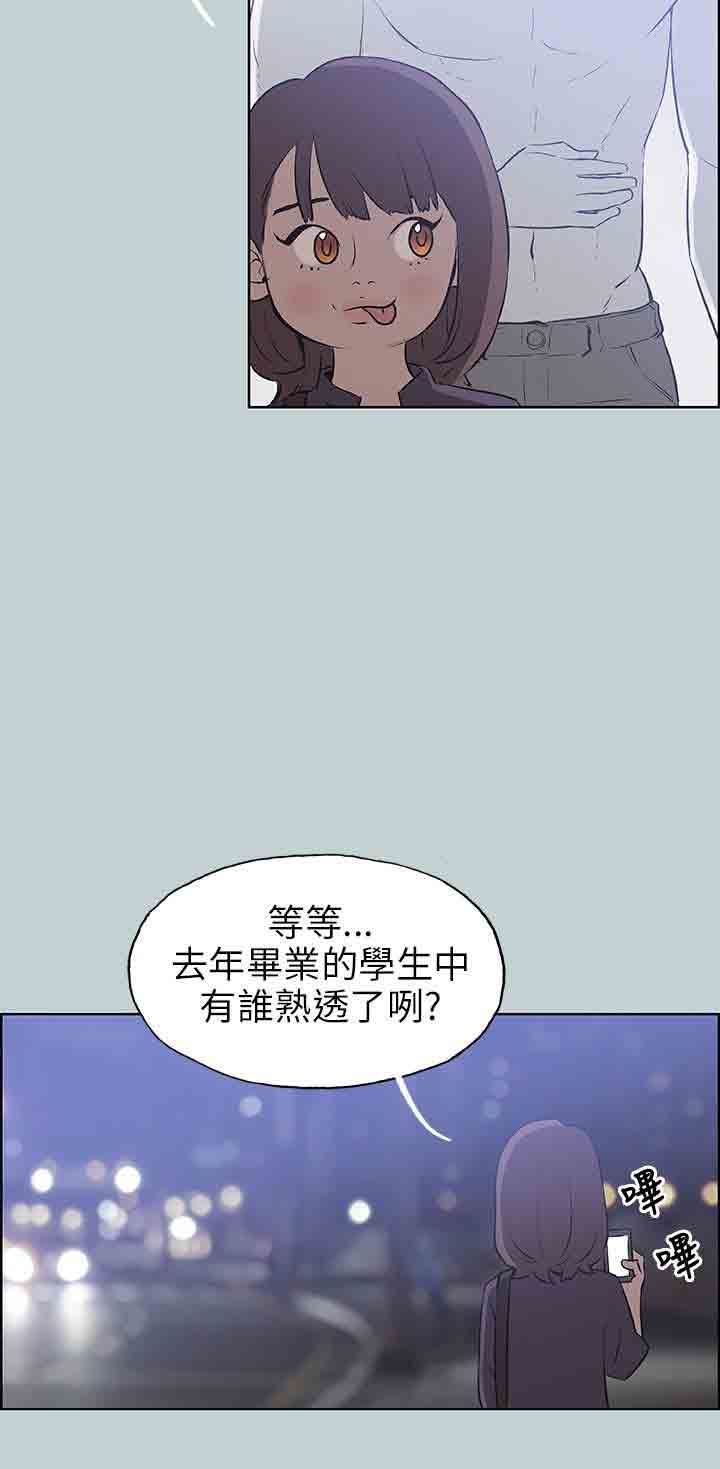 愉快的旅行：第45话 -愉快的旅行-无名（第14张）