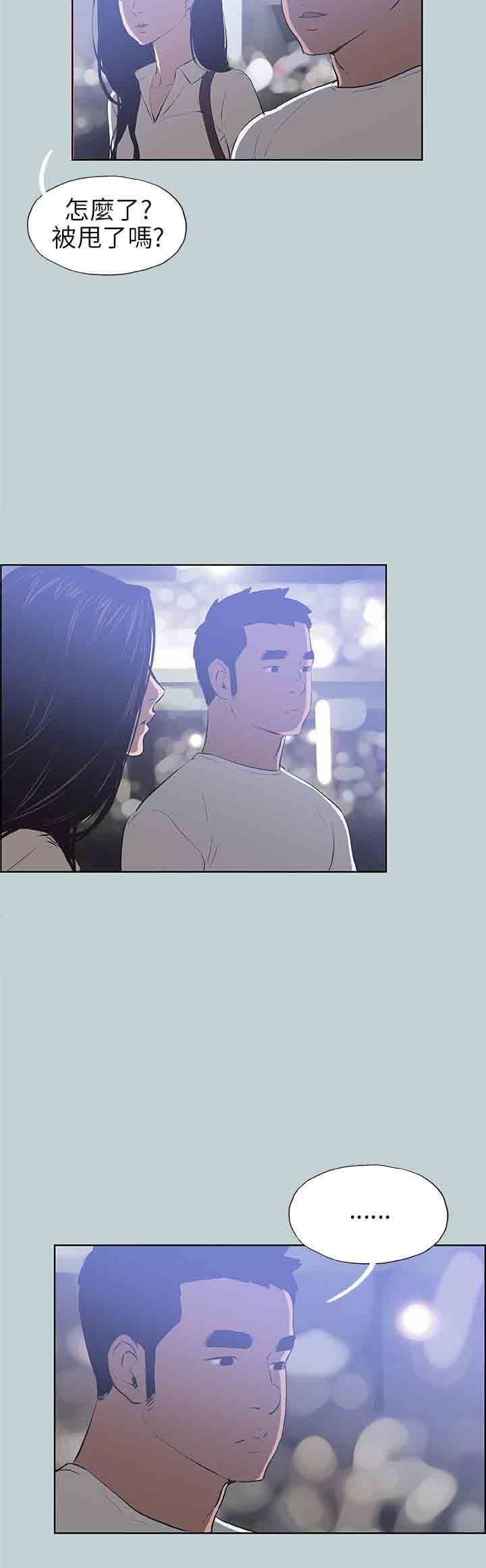 愉快的旅行：第45话 -愉快的旅行-无名（第20张）