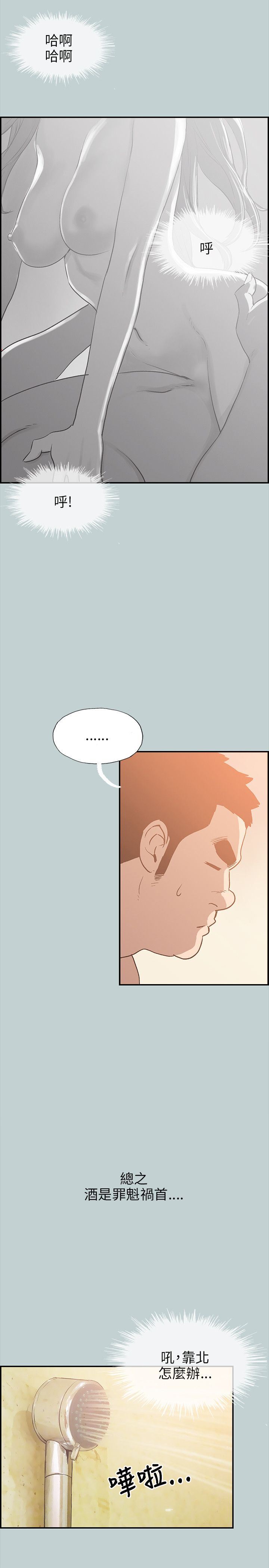 愉快的旅行：第36话 -愉快的旅行-无名（第10张）