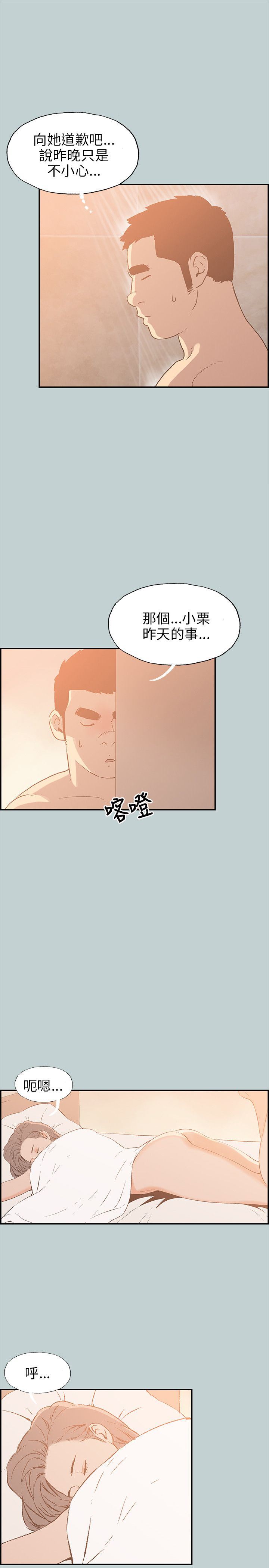 愉快的旅行：第36话 -愉快的旅行-无名（第12张）