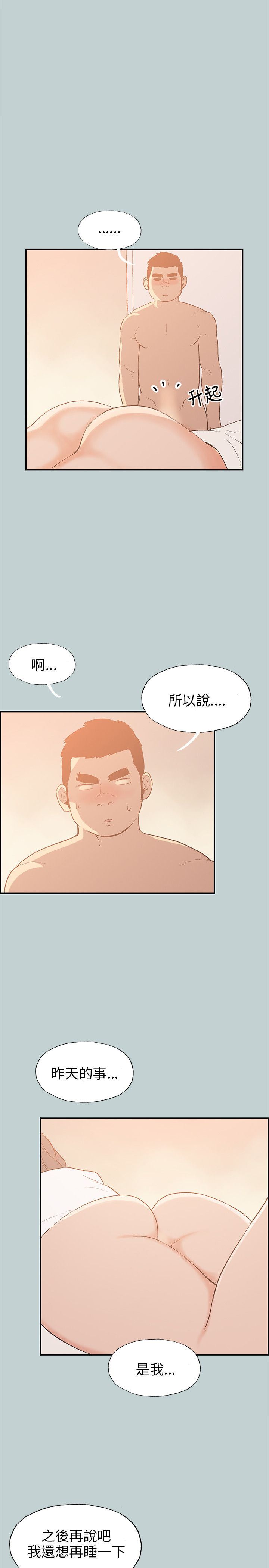 愉快的旅行：第36话 -愉快的旅行-无名（第13张）