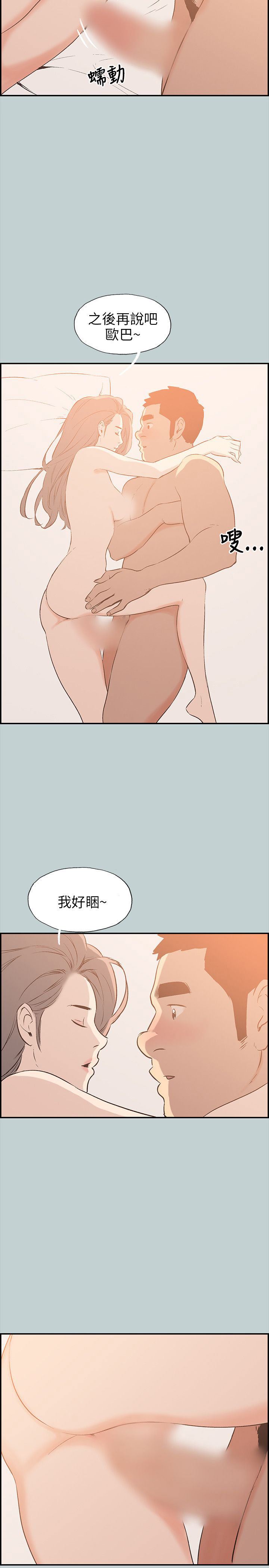 愉快的旅行：第36话 -愉快的旅行-无名（第19张）