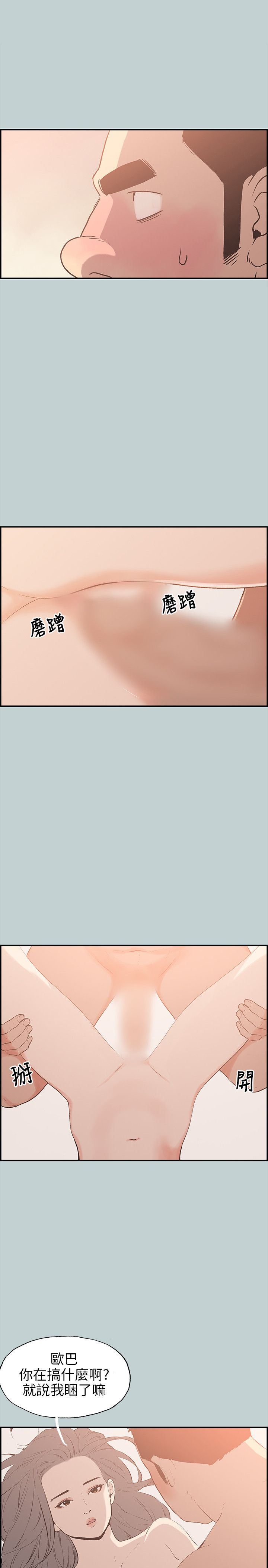 愉快的旅行：第36话 -愉快的旅行-无名（第21张）