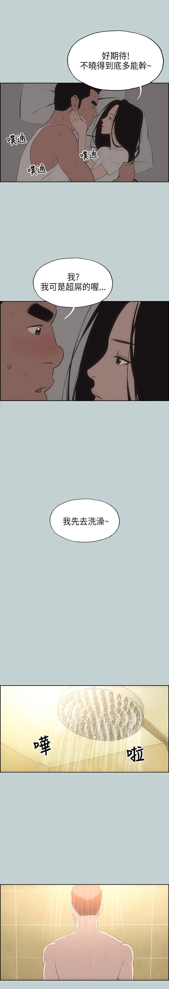 愉快的旅行：第27话 -愉快的旅行-无名（第5张）