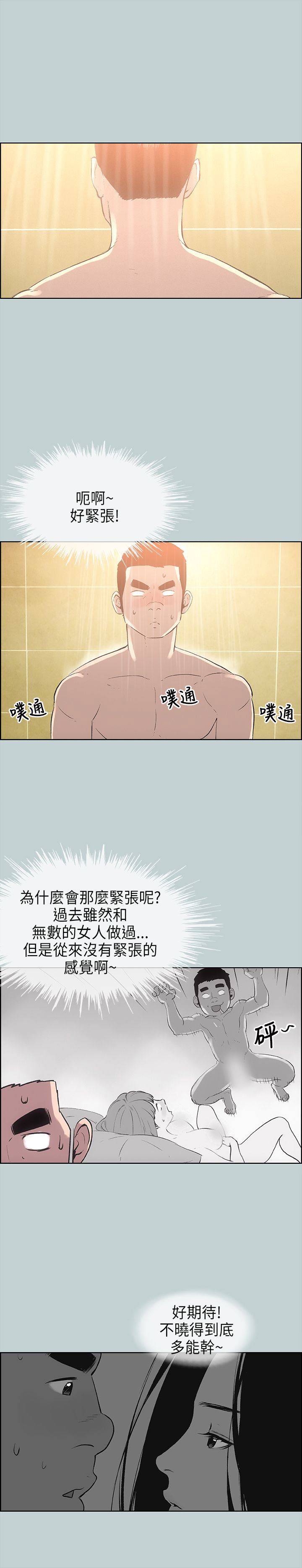 愉快的旅行：第27话 -愉快的旅行-无名（第7张）