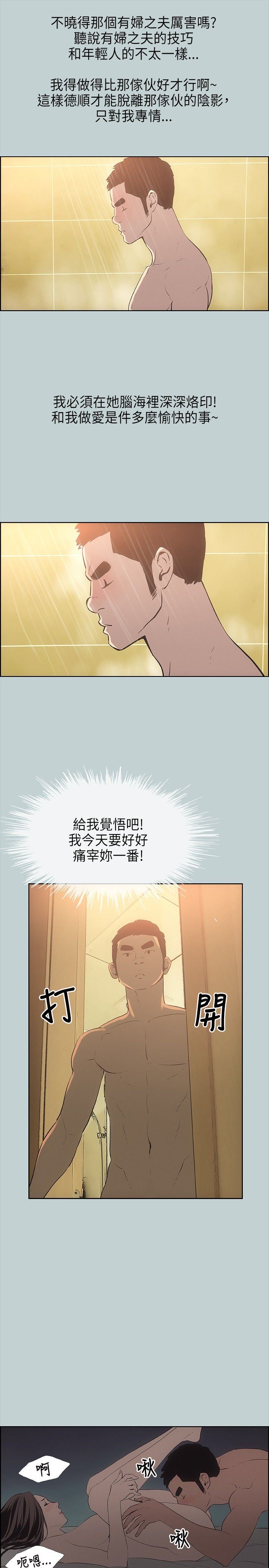 愉快的旅行：第27话 -愉快的旅行-无名（第8张）