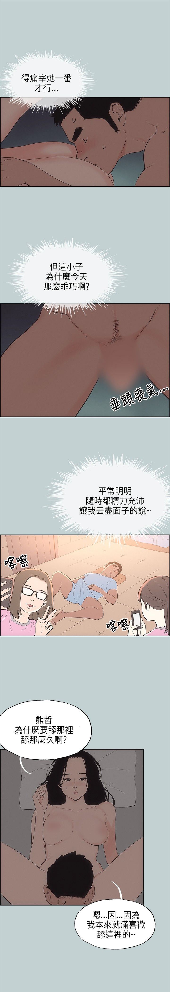 愉快的旅行：第27话 -愉快的旅行-无名（第10张）