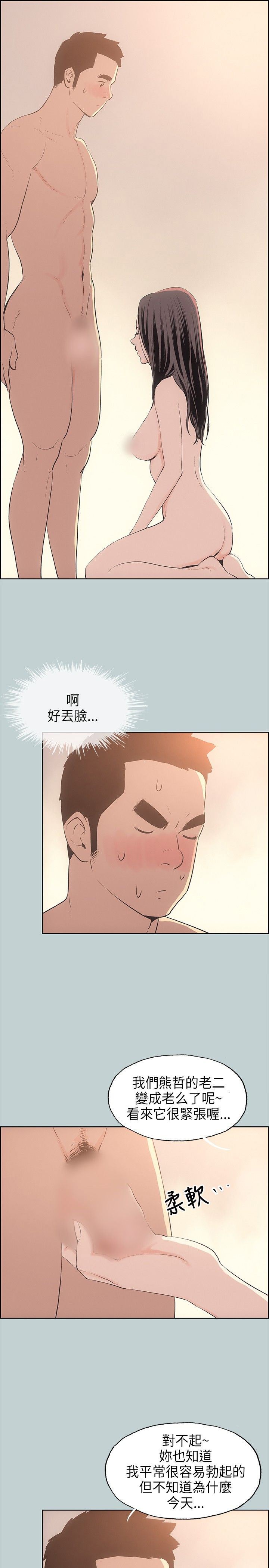 愉快的旅行：第27话 -愉快的旅行-无名（第13张）