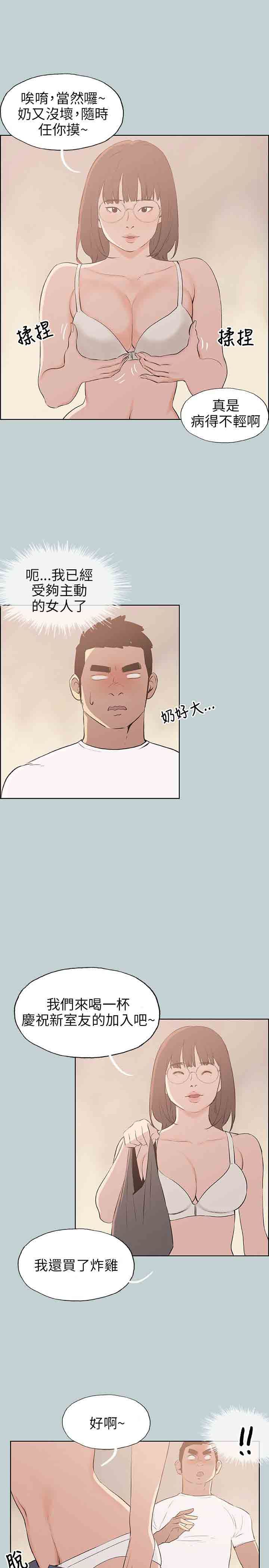 愉快的旅行：第46话 -愉快的旅行-无名（第3张）