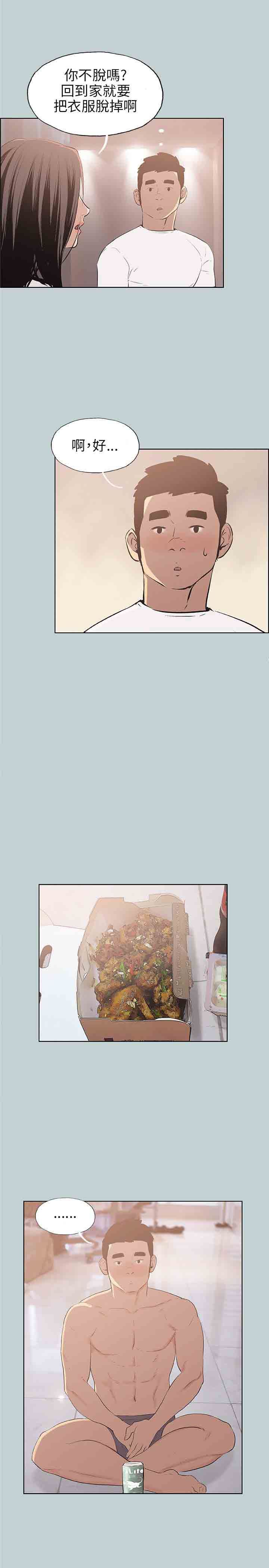 愉快的旅行：第46话 -愉快的旅行-无名（第5张）