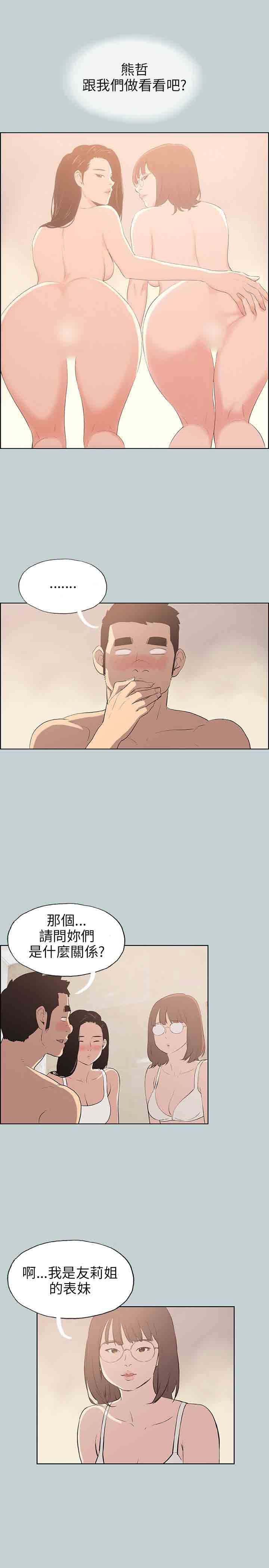 愉快的旅行：第46话 -愉快的旅行-无名（第9张）