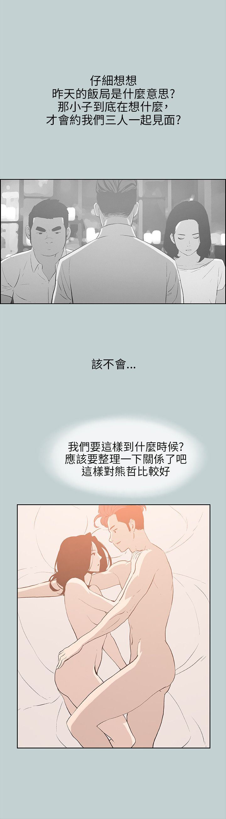 愉快的旅行：第37话 -愉快的旅行-无名（第10张）