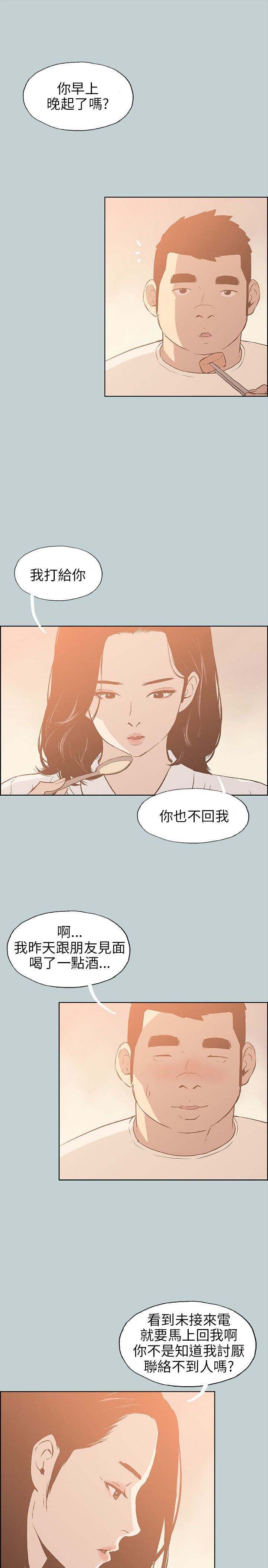 愉快的旅行：第37话 -愉快的旅行-无名（第15张）