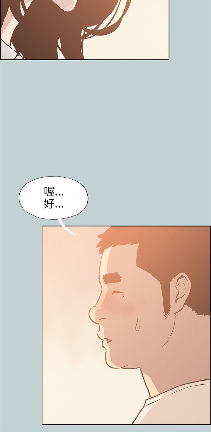 愉快的旅行：第37话 -愉快的旅行-无名（第16张）