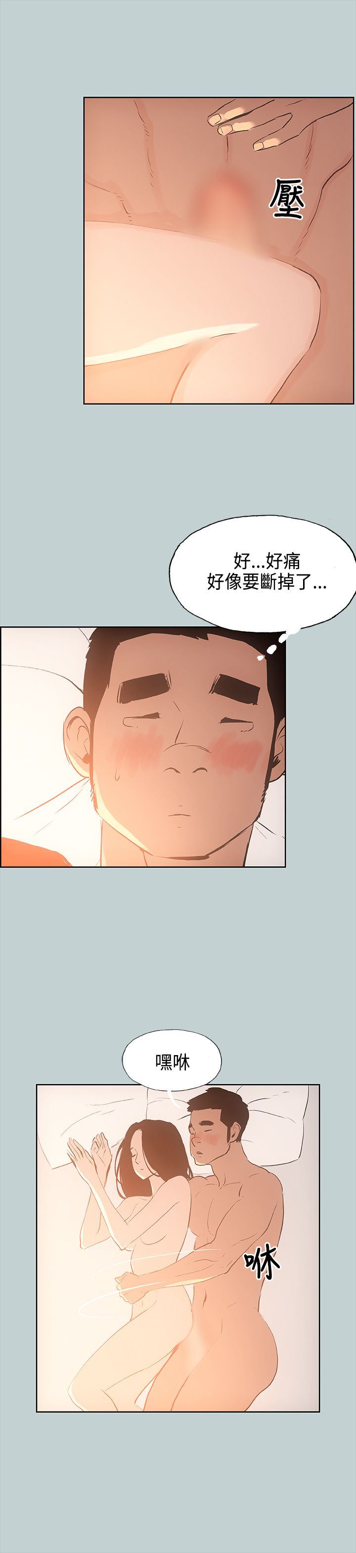 愉快的旅行：第28话 -愉快的旅行-无名（第5张）