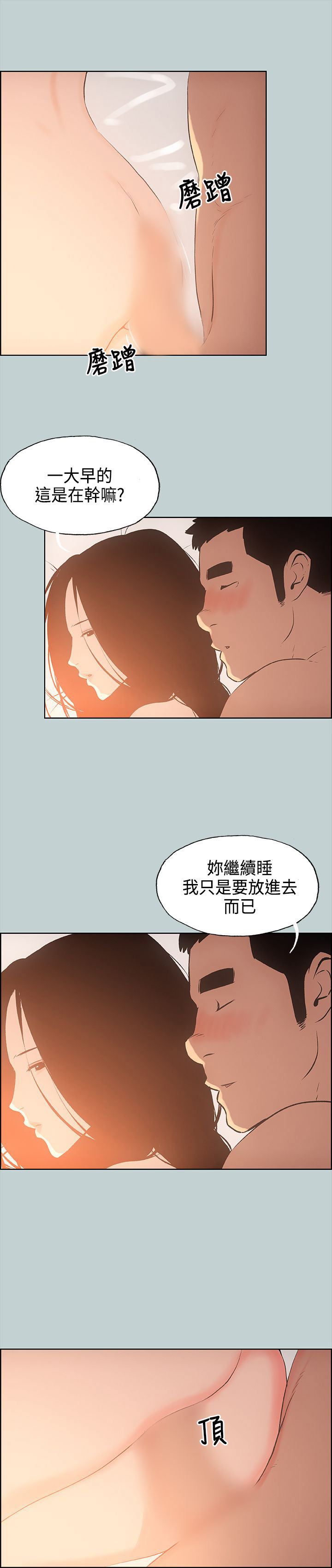 愉快的旅行：第28话 -愉快的旅行-无名（第6张）