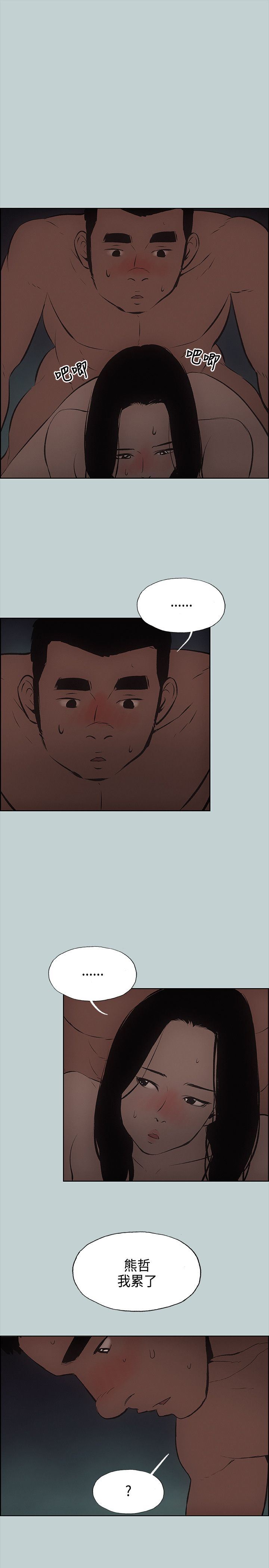 愉快的旅行：第28话 -愉快的旅行-无名（第21张）