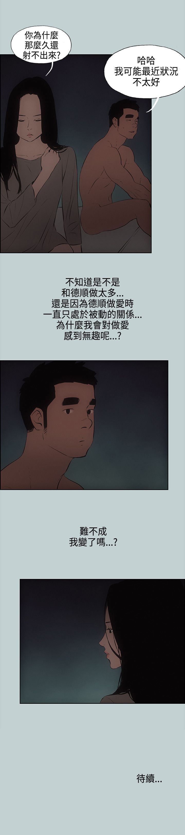 愉快的旅行：第28话 -愉快的旅行-无名（第22张）