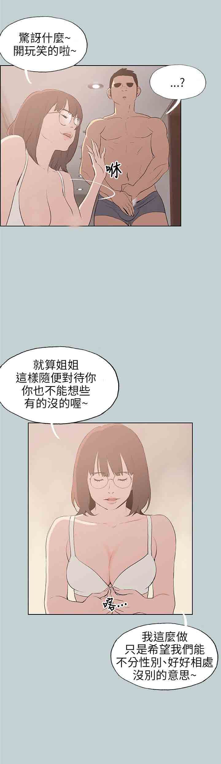 愉快的旅行：第47话 -愉快的旅行-无名（第4张）
