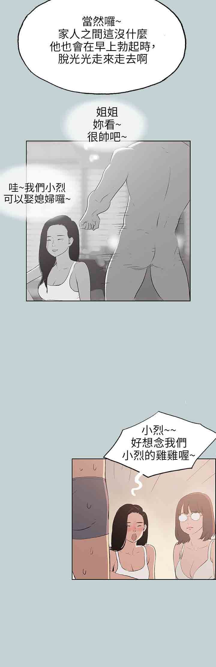愉快的旅行：第47话 -愉快的旅行-无名（第6张）