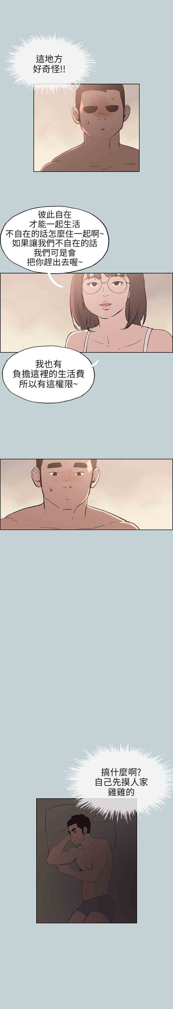 愉快的旅行：第47话 -愉快的旅行-无名（第7张）