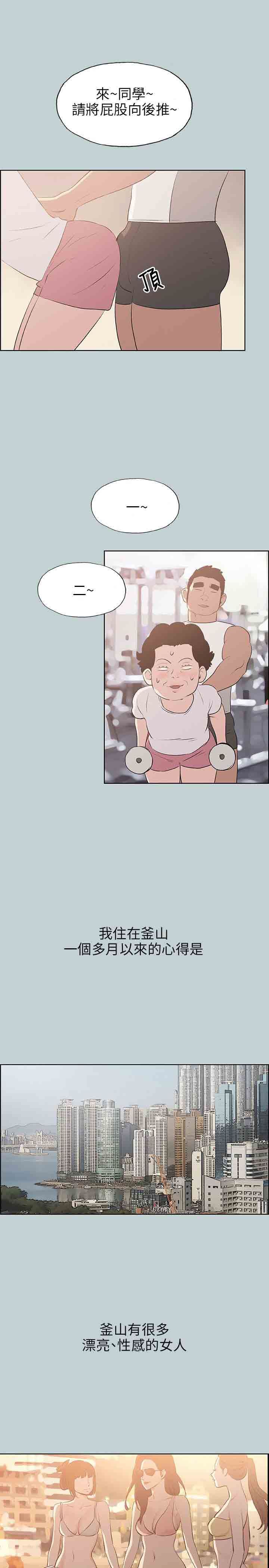 愉快的旅行：第47话 -愉快的旅行-无名（第23张）