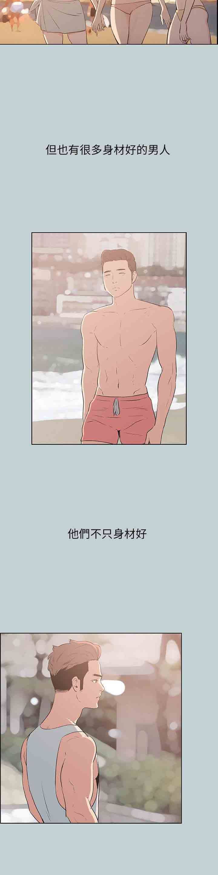 愉快的旅行：第47话 -愉快的旅行-无名（第24张）