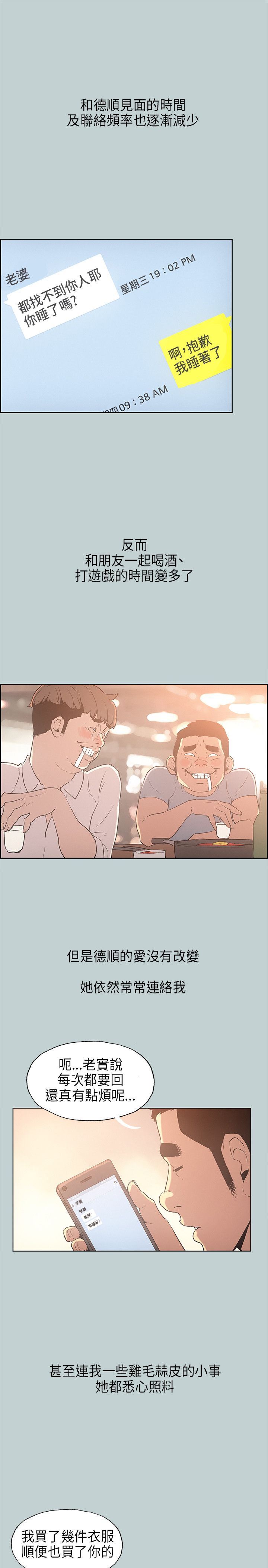 愉快的旅行：第29话 -愉快的旅行-无名（第6张）