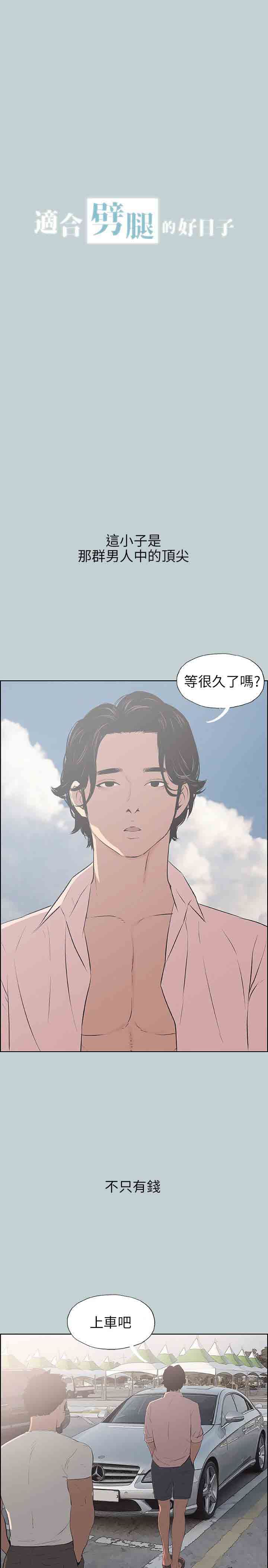 愉快的旅行：第48话 -愉快的旅行-无名（第1张）