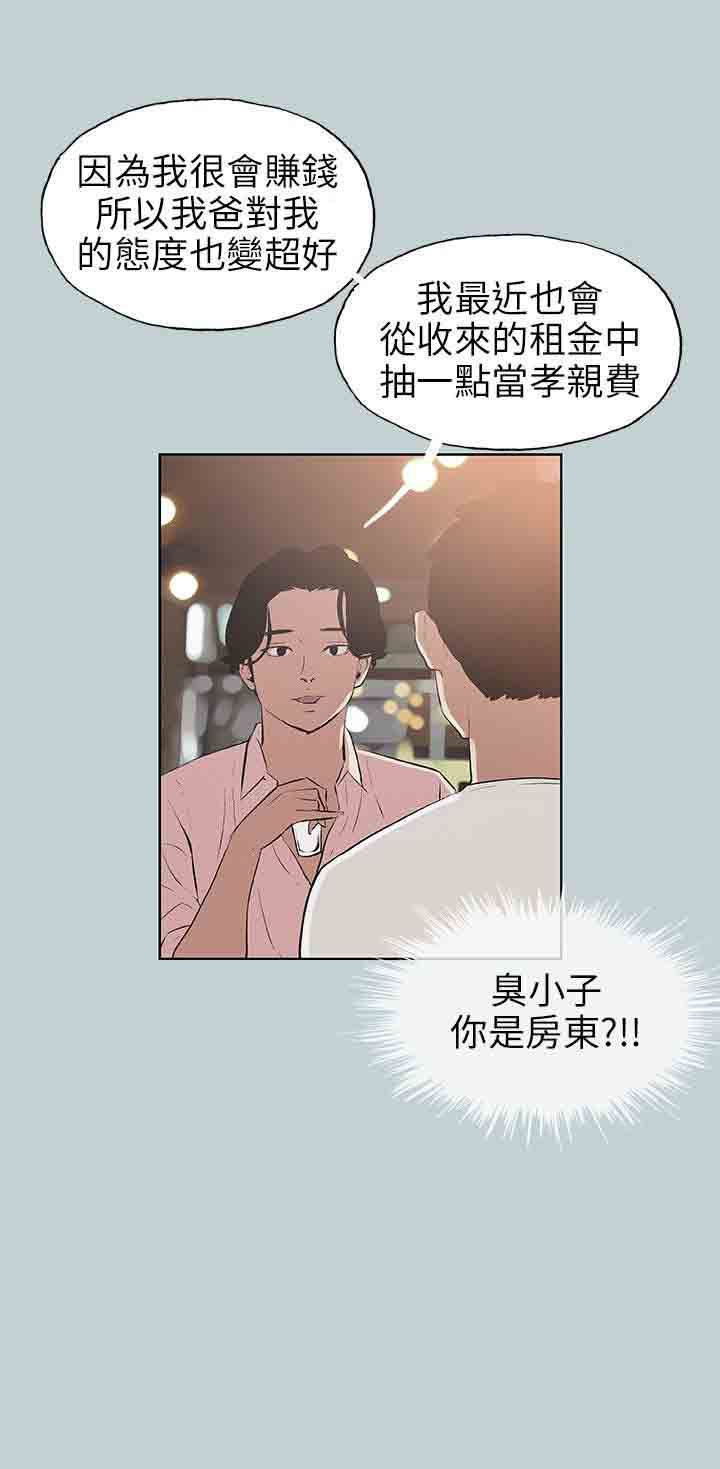 愉快的旅行：第48话 -愉快的旅行-无名（第4张）