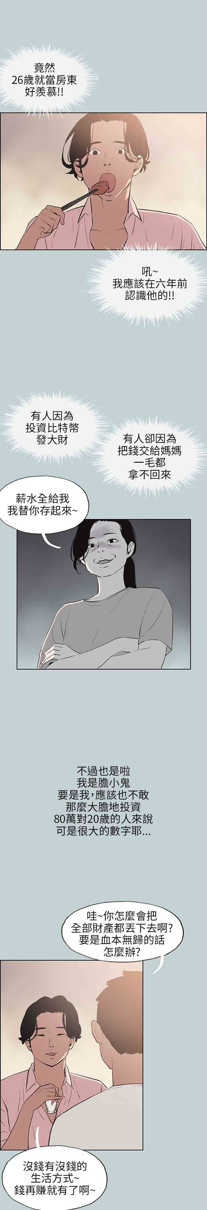 愉快的旅行：第48话 -愉快的旅行-无名（第5张）