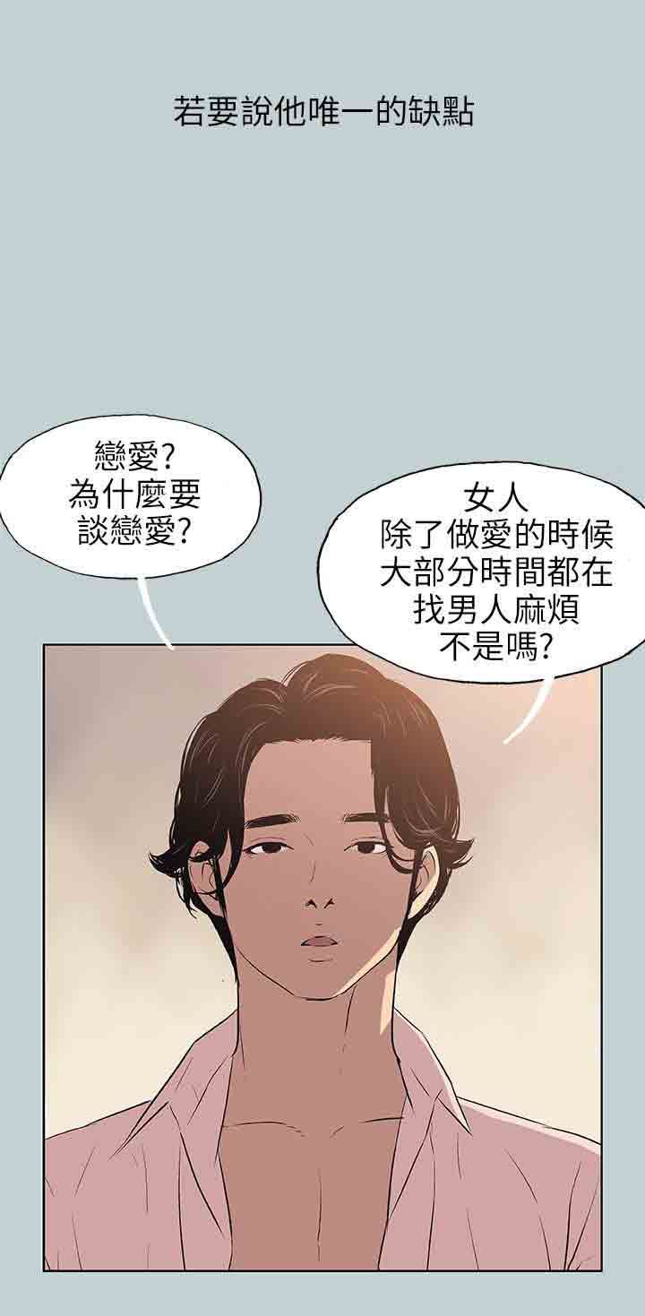 愉快的旅行：第48话 -愉快的旅行-无名（第8张）