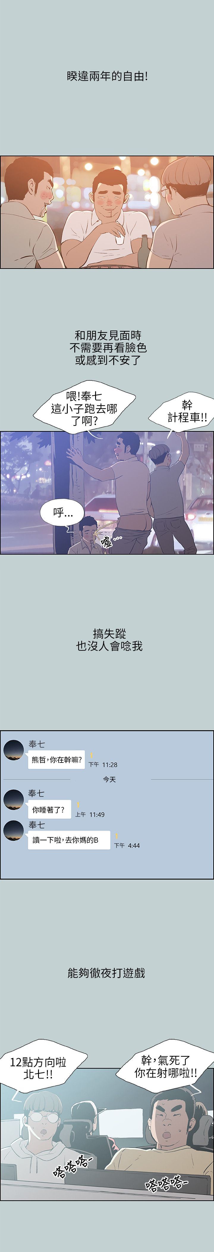 愉快的旅行：第39话 -愉快的旅行-无名（第4张）