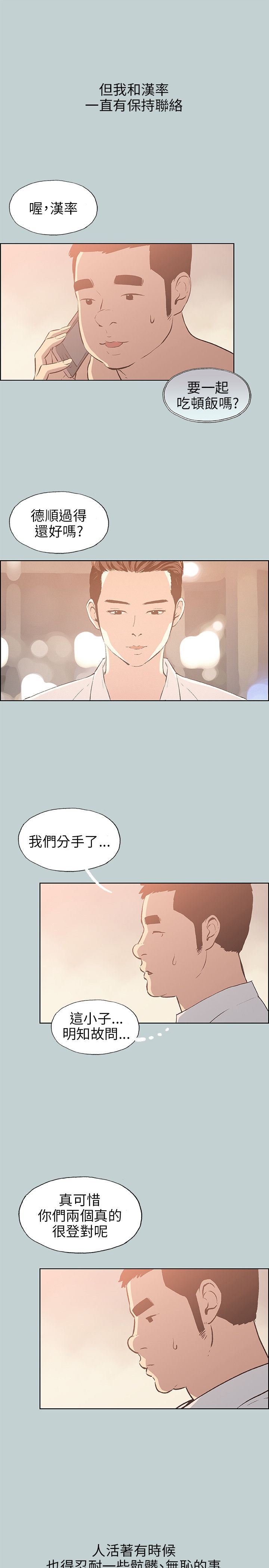 愉快的旅行：第39话 -愉快的旅行-无名（第8张）