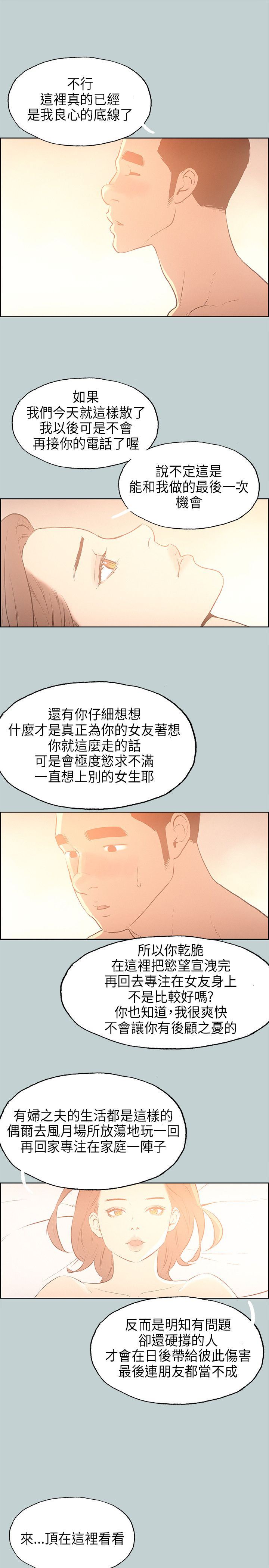 愉快的旅行：第30话 -愉快的旅行-无名（第21张）