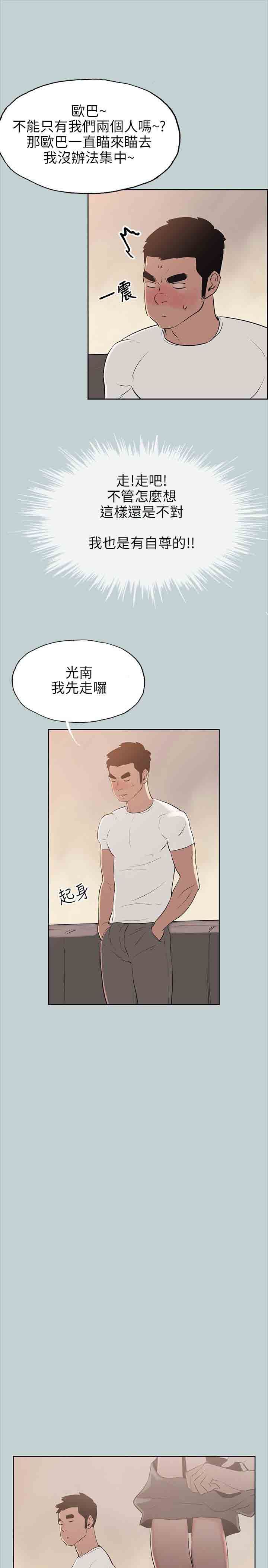 愉快的旅行：第49话 -愉快的旅行-无名（第5张）