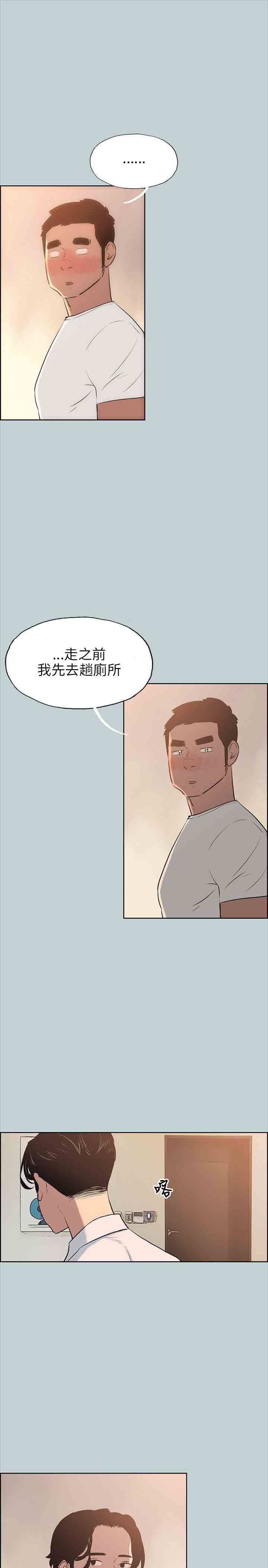 愉快的旅行：第49话 -愉快的旅行-无名（第7张）
