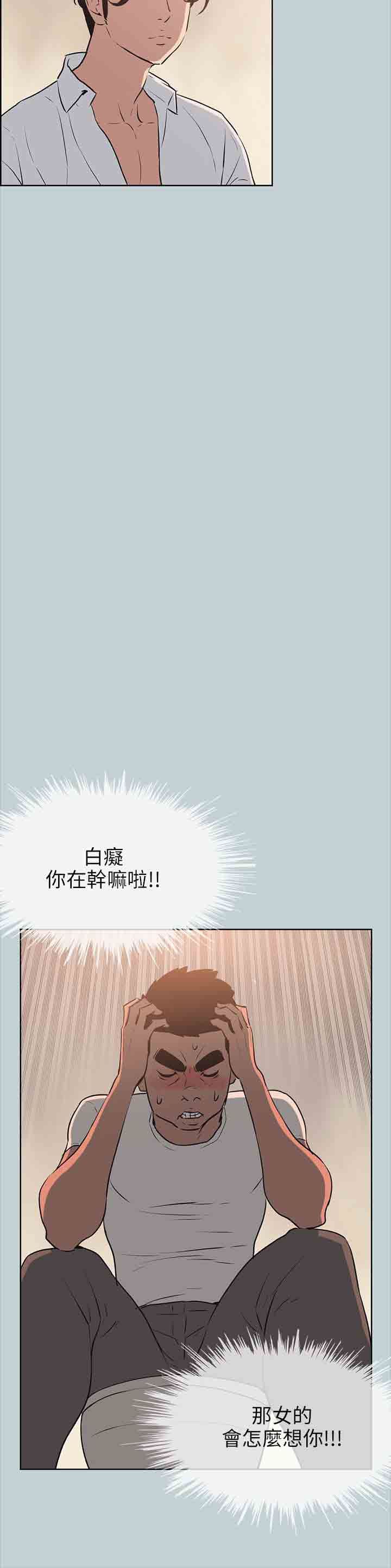 愉快的旅行：第49话 -愉快的旅行-无名（第8张）