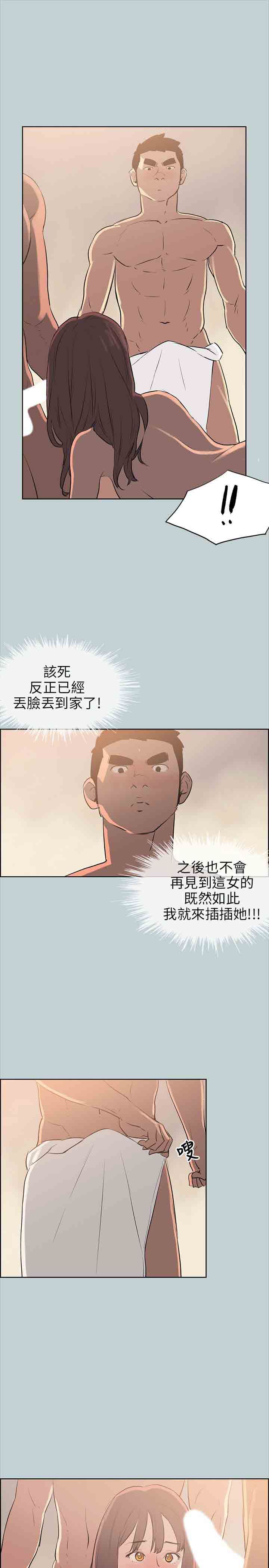 愉快的旅行：第49话 -愉快的旅行-无名（第11张）