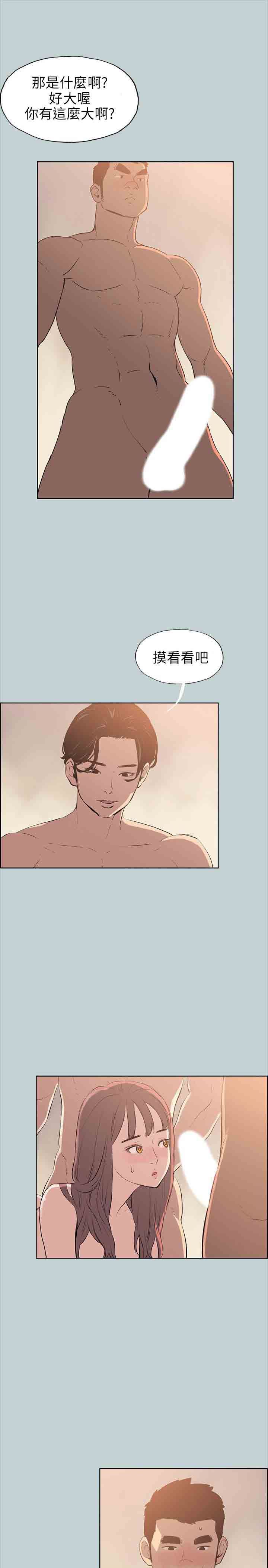 愉快的旅行：第49话 -愉快的旅行-无名（第13张）