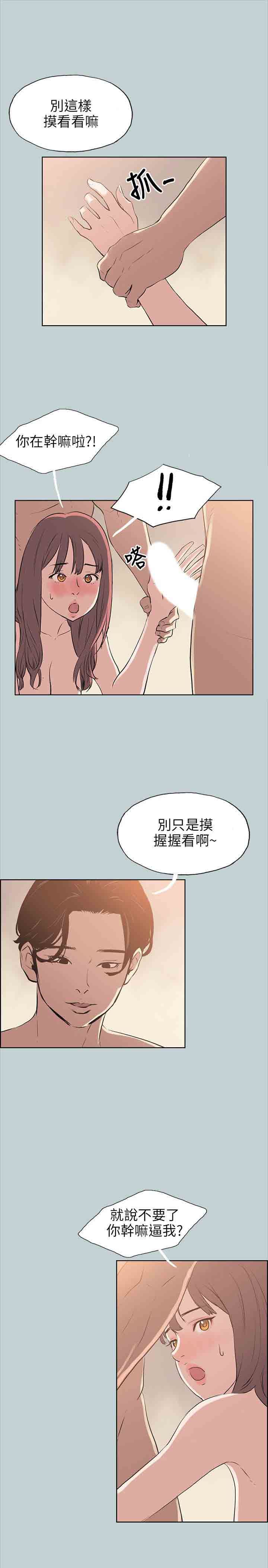 愉快的旅行：第49话 -愉快的旅行-无名（第15张）