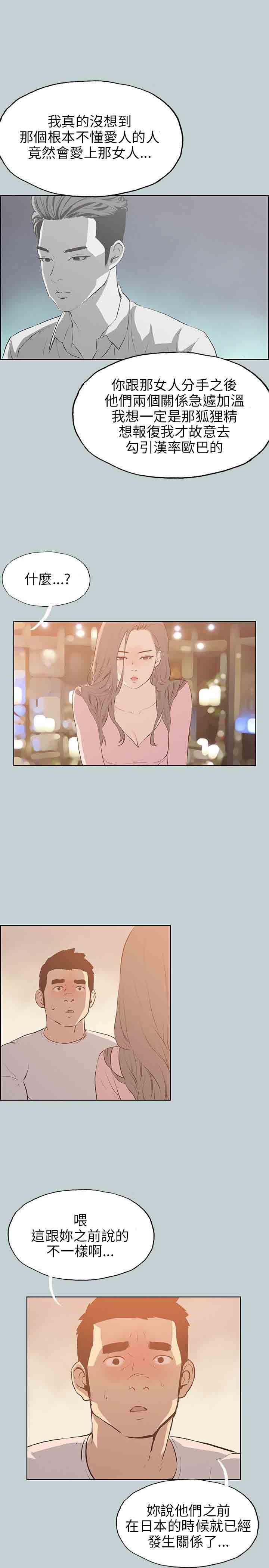 愉快的旅行：第40话 -愉快的旅行-无名（第8张）