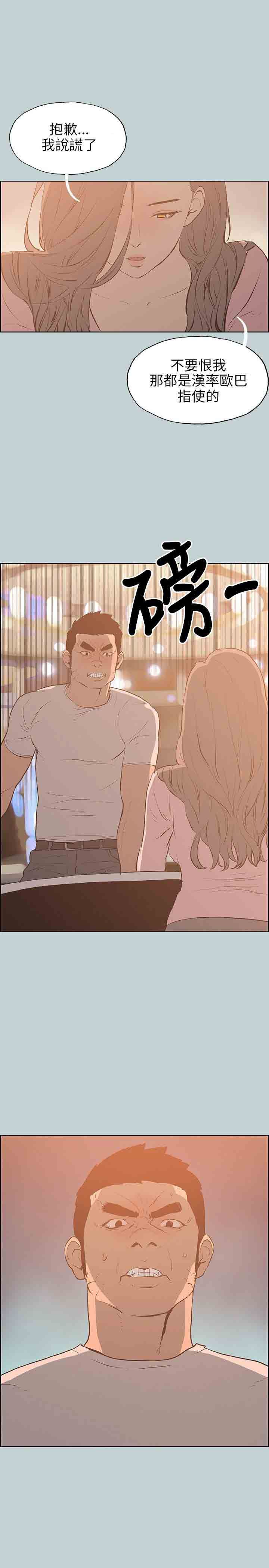 愉快的旅行：第40话 -愉快的旅行-无名（第10张）