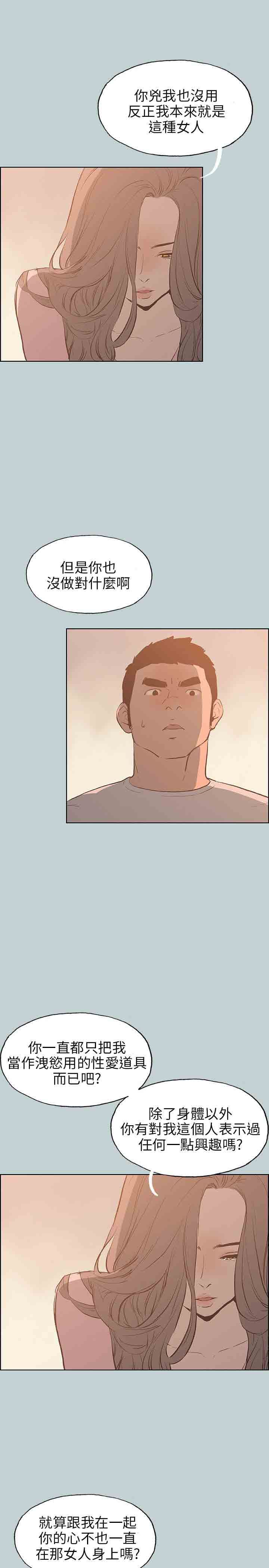 愉快的旅行：第40话 -愉快的旅行-无名（第12张）