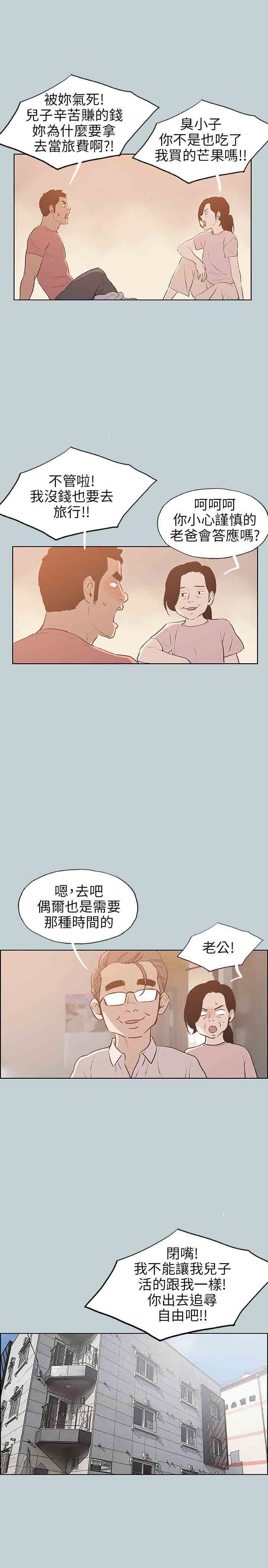 愉快的旅行：第40话 -愉快的旅行-无名（第22张）