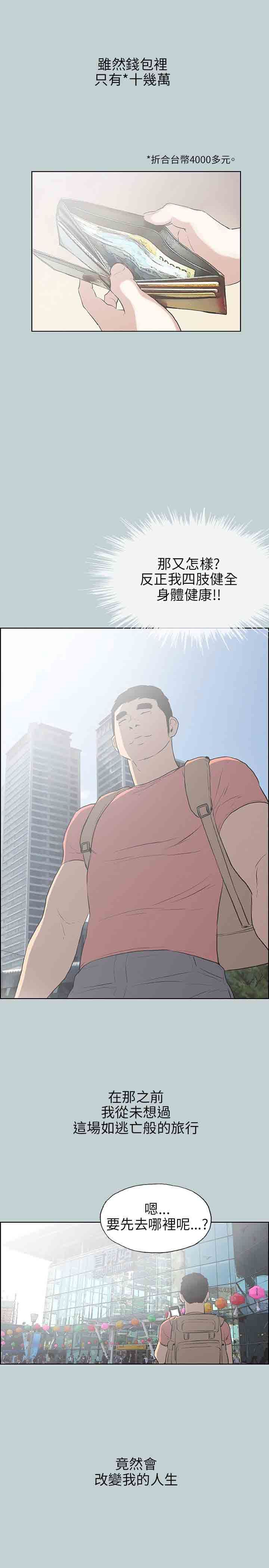 愉快的旅行：第40话 -愉快的旅行-无名（第24张）