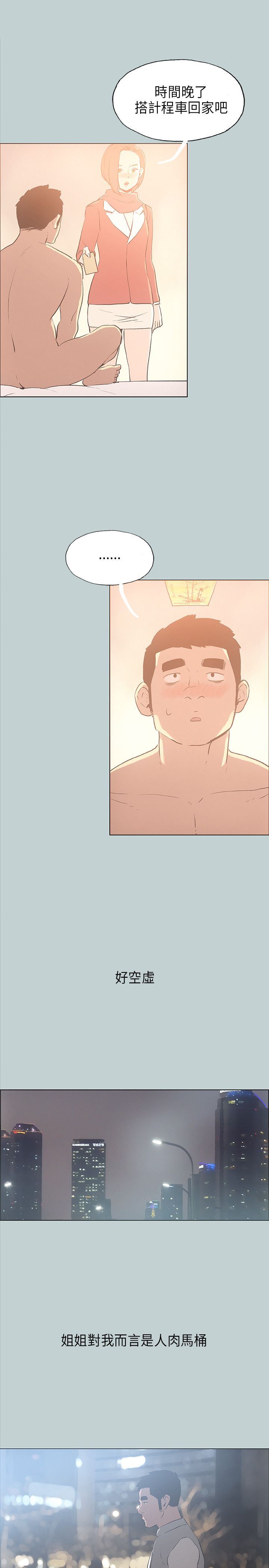 愉快的旅行：第31话 -愉快的旅行-无名（第11张）