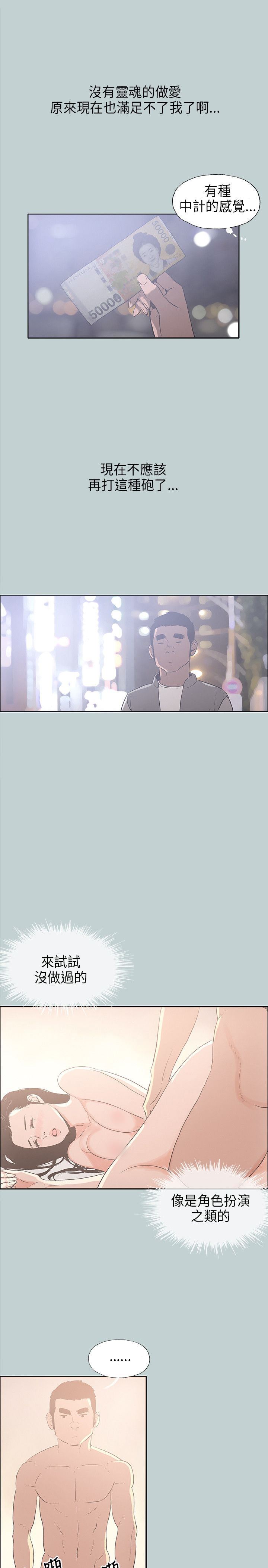 愉快的旅行：第31话 -愉快的旅行-无名（第13张）