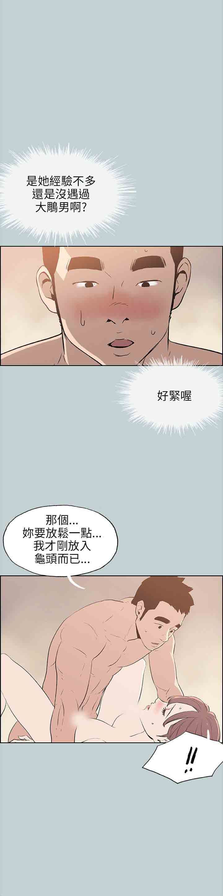愉快的旅行：第50话 -愉快的旅行-无名（第8张）